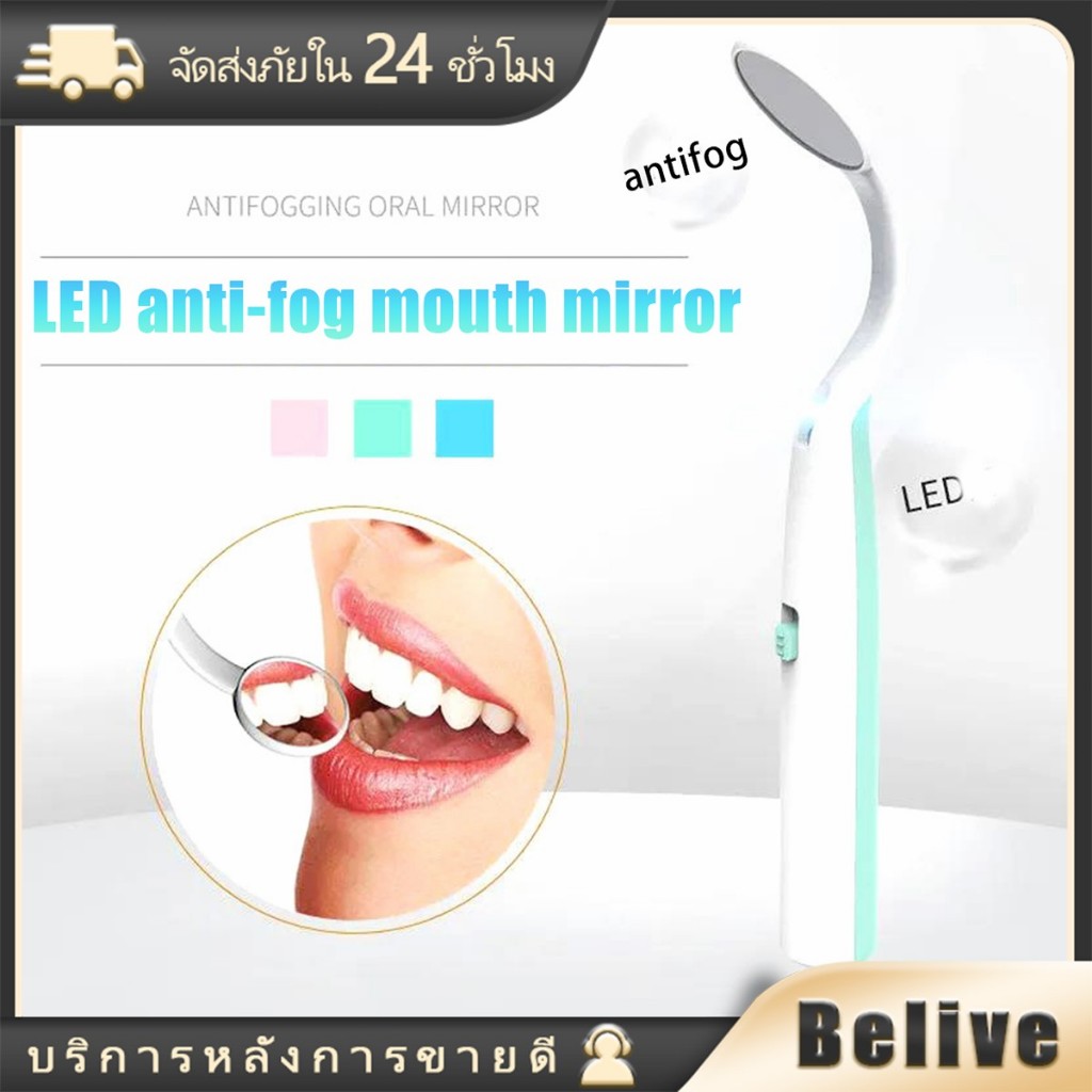 LED กระจกส่องฟันมีไฟ ทันตกรรม กระจกหมอฟัน กันหมอกได้ อุปกรณ์ดูแลช่องปาก