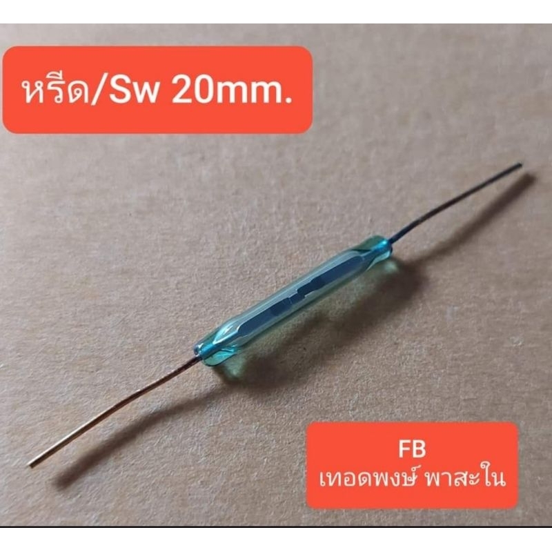 หรีดสวิทช์ 14mm./20mm.(ราคาตัวละ)