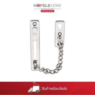 HAFELE โซ่คล้องประตูสแตนเลสสตีล