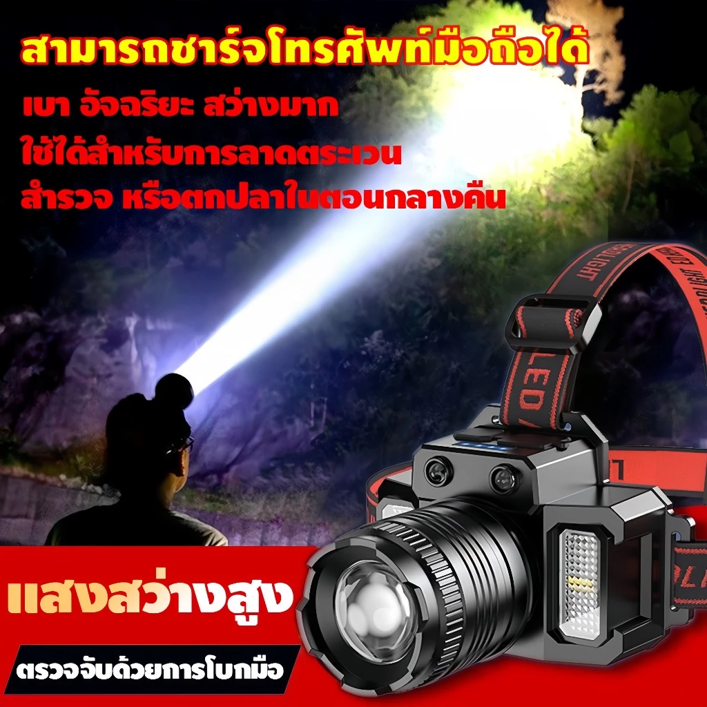 ไฟฉายคาดหัว ซูมได้ 5โหมด เซนเซอร์ 10W กันน้ำ