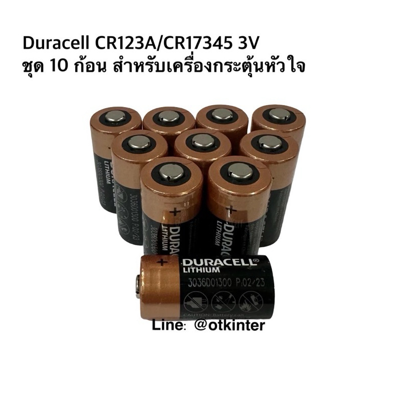 Duracell CR123A/CR17345 Lithium 3V ของแท้มีเลขล็อตการผลิต *ชุด10ก้อน*(SGP)