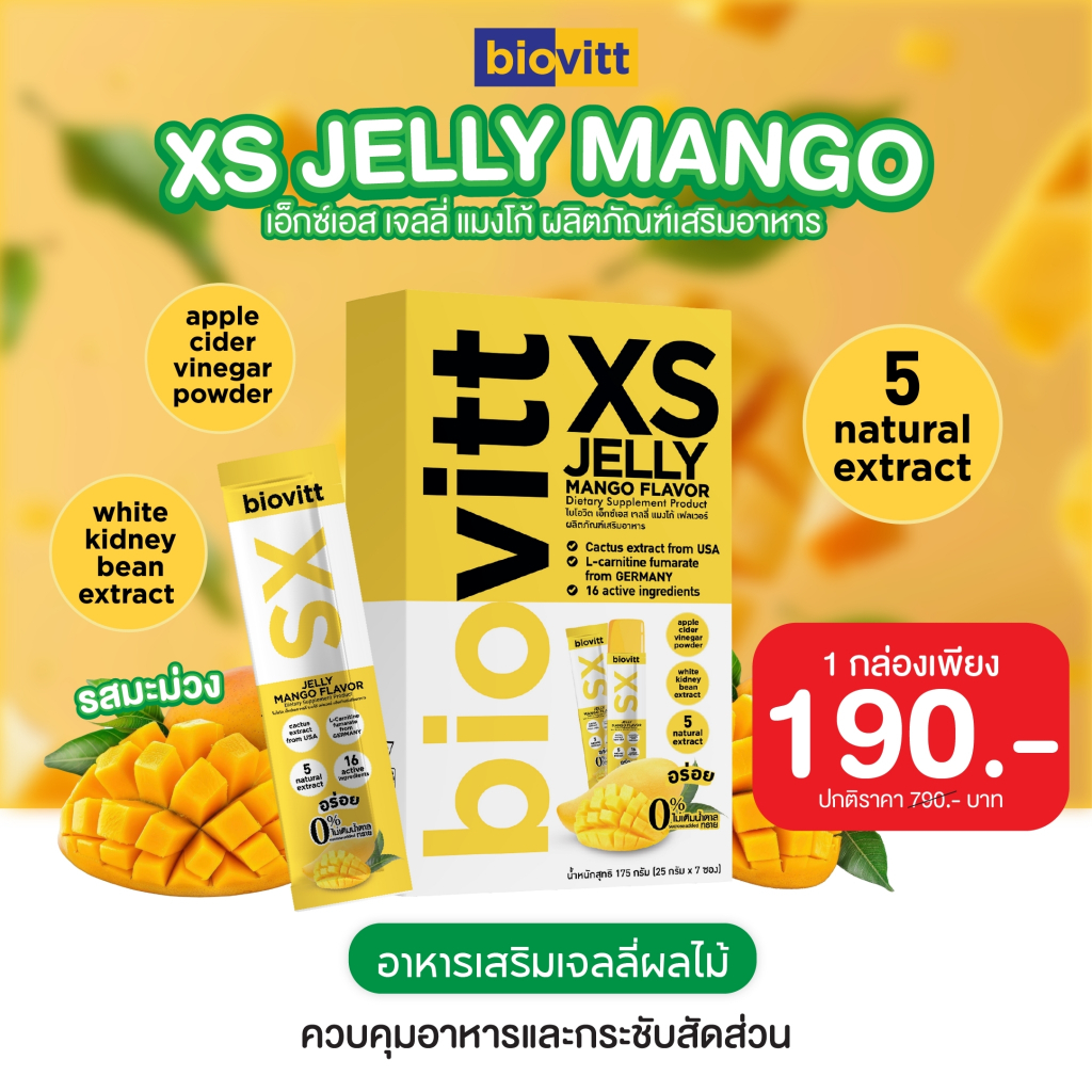 ใหม่! Biovitt XS Jelly Mango อาหารเสริมลดน้ำหนัก เจลลี่ รสมะม่วง คุมหิว อื่มนาน พุงบุบ กระชับสัดส่วน (1 กล่อง 7 ซอง)