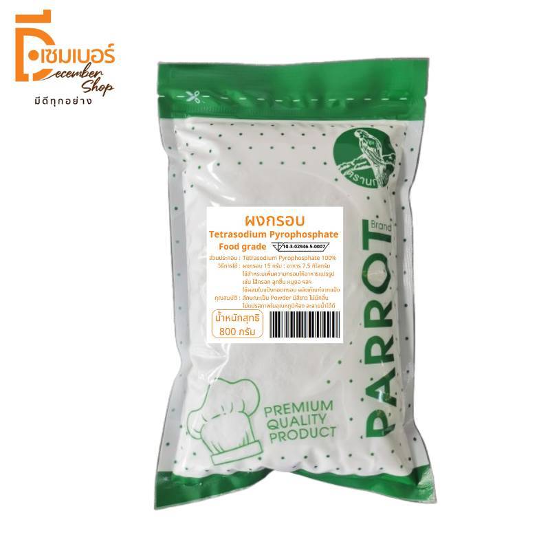 800 g. ผงกรอบ แบบผง Tetrasodium Pyrophosphate ผงเพิ่มความกรอบ