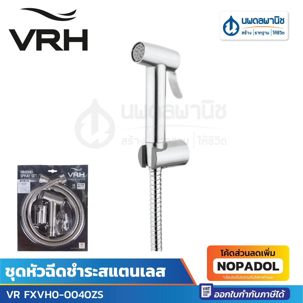 ชุดหัวฉีดชำระสแตนเลส VR รุ่น FXVH0-0040ZS