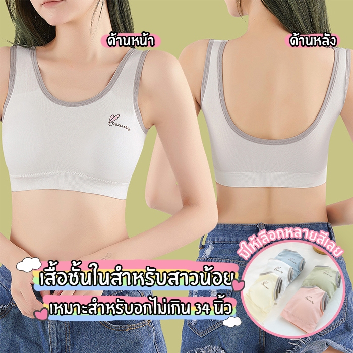 สินค้าพร้อมส่งจากไทย💥Loveisbra💥 (N890) เสื้อชั้นในเด็กสำหรับสาววัยใส สีพาสเทลน่ารัก แบบสวม