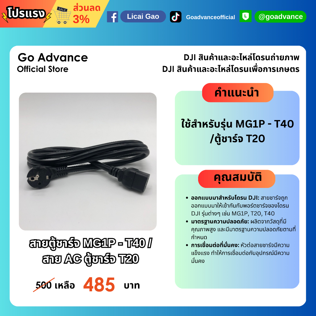สายตู้ชาร์จ MG1P -T40 / สาย AC ตู้ชาร์จ T20