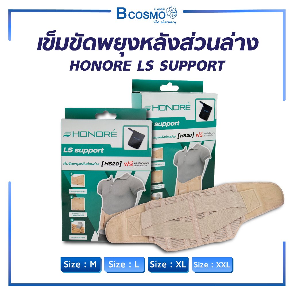 เข็มขัดพยุงหลังส่วนล่าง HONORE LS SUPPORT สายรัดพยุงเอว ปรับขนาดได้