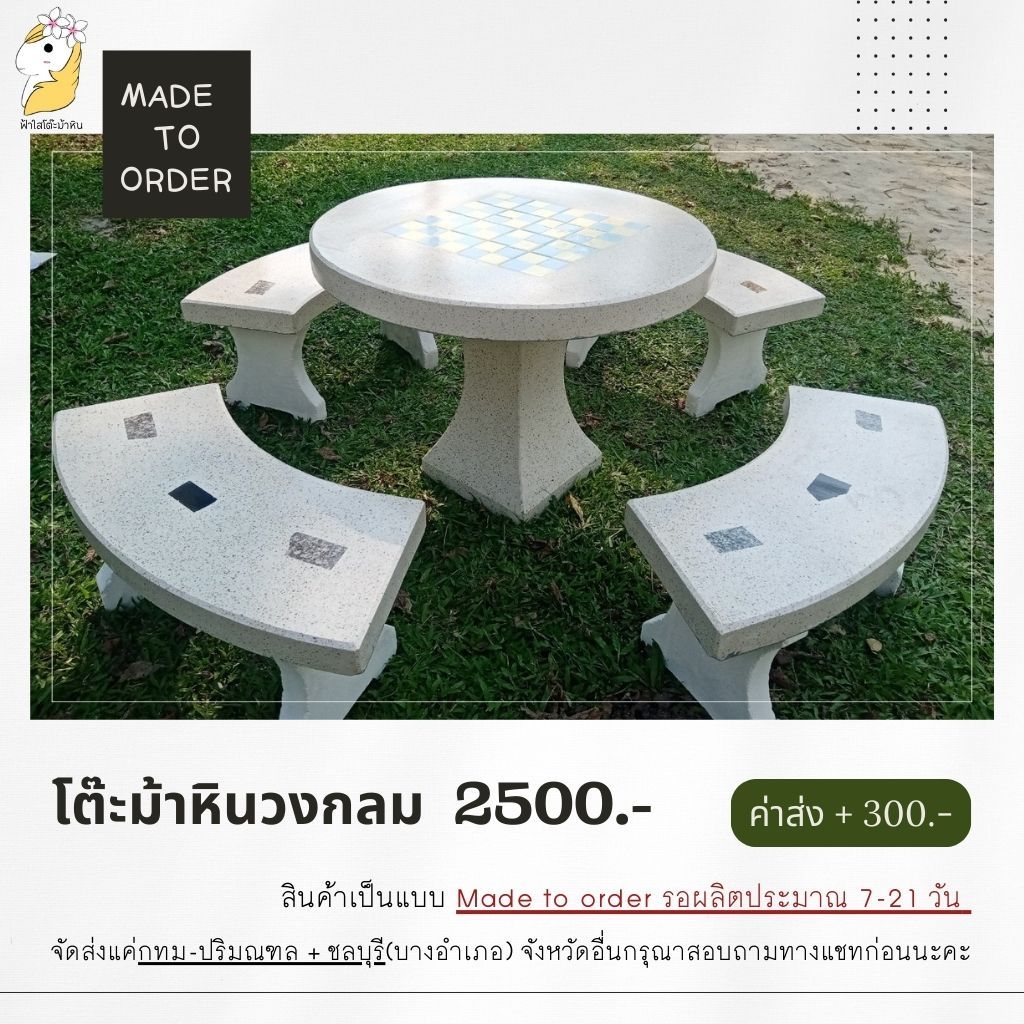 โต๊ะหิน โต๊ะม้าหิน(หินขัด) วงกลม ราคา 2,500​.-