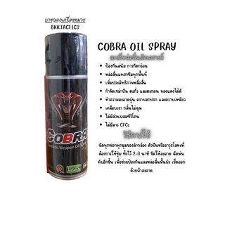 น้ำยาล้างปืน ARM-3 (180ml.) COBRA (236ml.) และGUN SHIELD (50ml.)