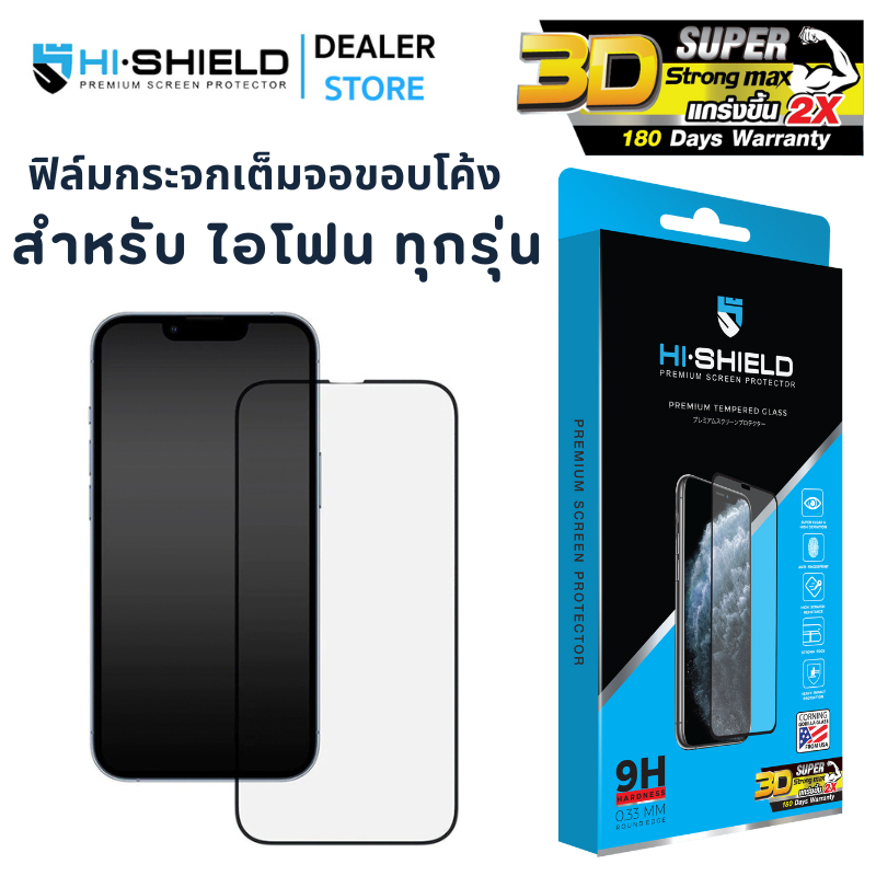 Hishield 3D Super ฟิล์มกระจกนิรภัย For iPhone 15 / 14 / 13 / 12 / 11 / Pro Max / Pro / Plus / XS Max/ XR/ X