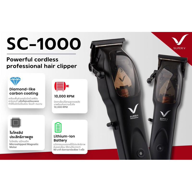 ปัตตาเลี่ยนไร้สาย SC-1000  !!