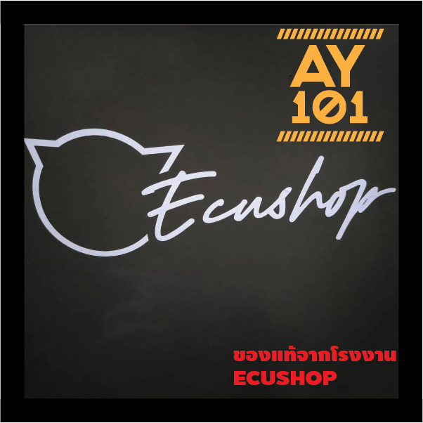 สติ๊กเกอร์ ECU SHOP ของแท้ ลายเซนต์