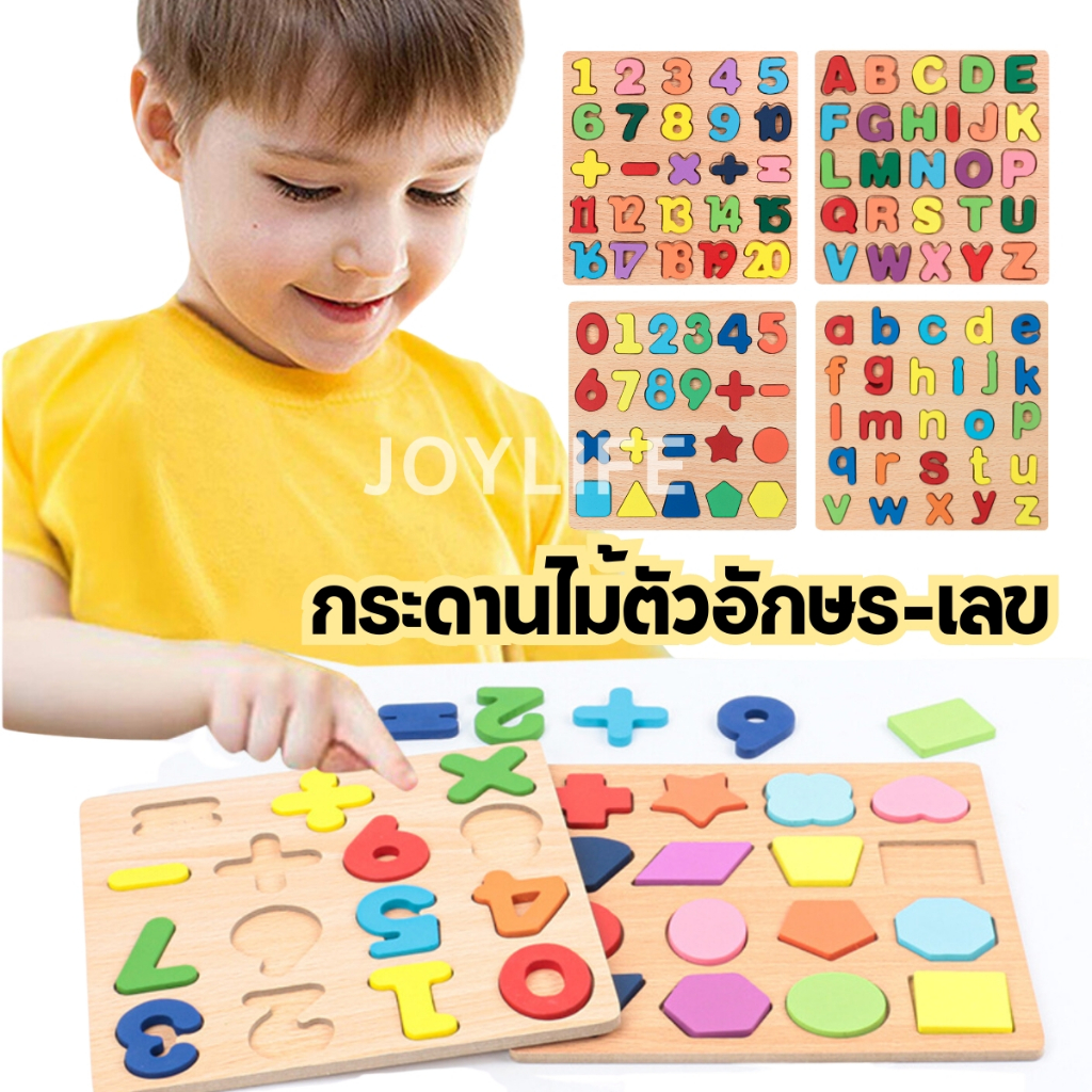 บล็อคไม้เสริมพัฒนาการเด็ก จิ๊กซอว์ ตัวเลข ตัวอักษร A-Z ของเล่นไม้ กระดานไม้ ของเล่นเด็ก ขนาด20x20cm