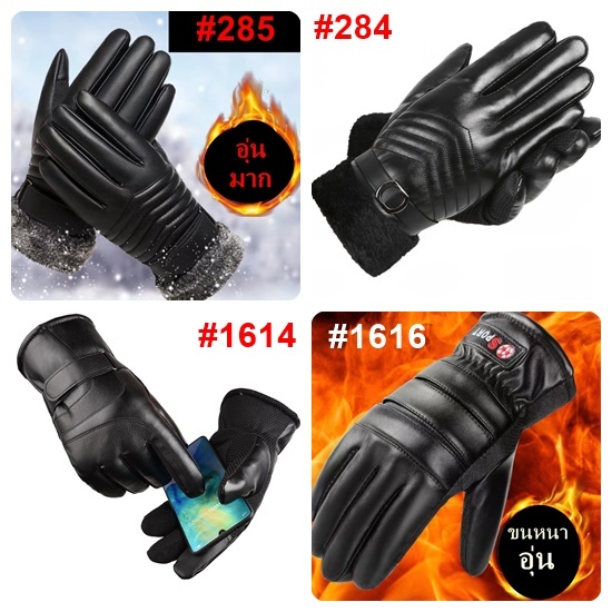 ถุงมือผูัชายขนาดใหญ่  1614 1616 284 285