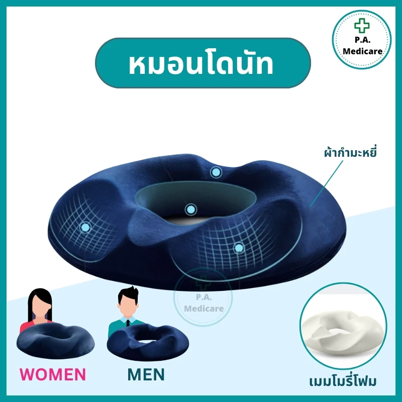 หมอนโดนัท หมอนรองนั่งเพื่อสุขภาพ ผ้ากำมะหยี่ รองเก้าอี้ทำงาน ลดเมื่อย ทำจากเมมโมรี่โฟม เบาะรองนั่งผู้ใหญ่ รุ่นชาย/หญิง
