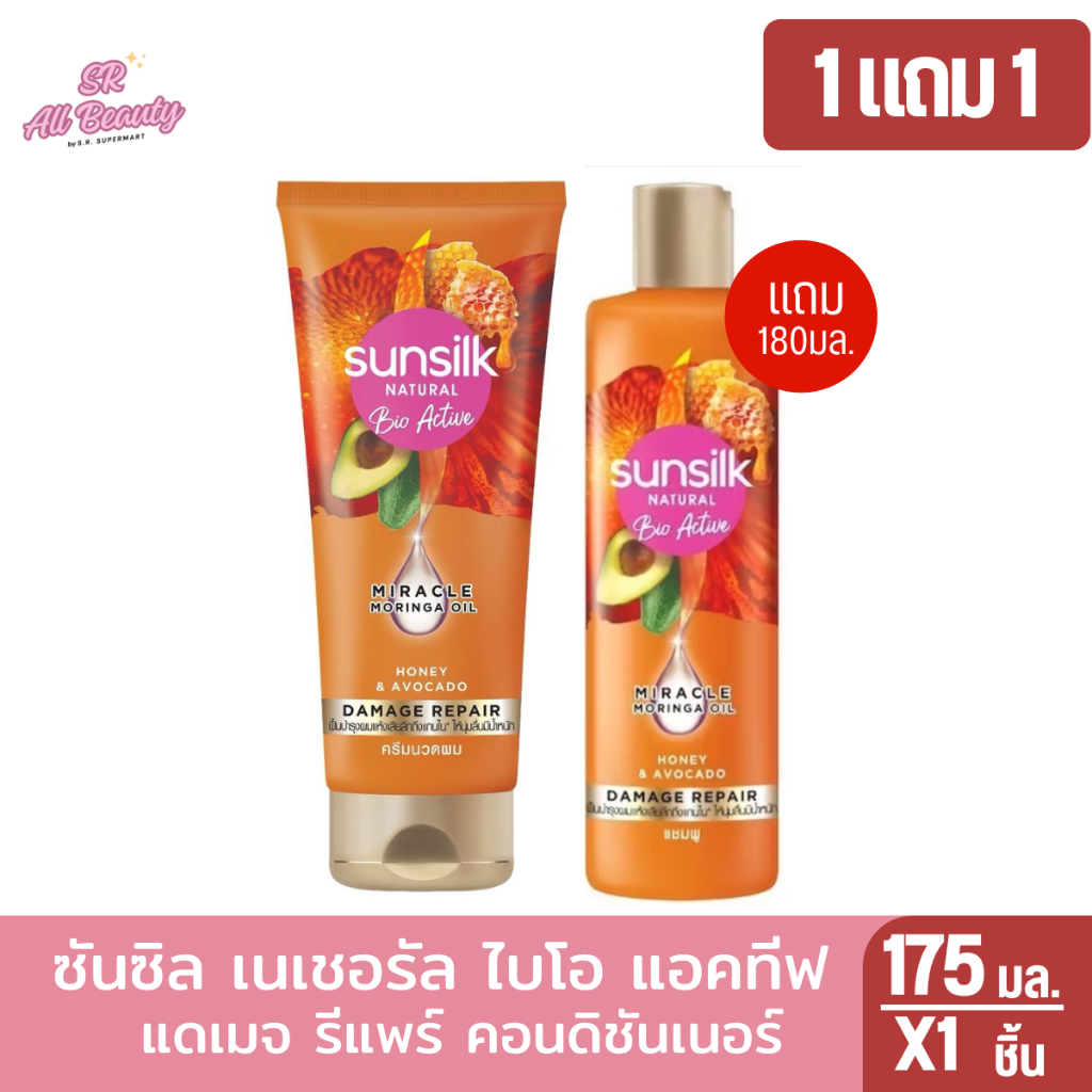 ซันซิล เนเชอรัล ไบโอ แอคทีฟ แดเมจ รีแพร์ คอนดิชันเนอร์ 175 มล. แถม 180มล.