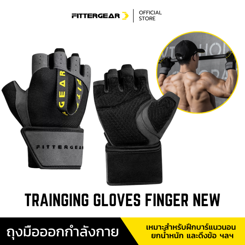 FITTERGEAR - TRAINGING GLOVES FINGER New ถุงมือฟิตเนส แบบครึ่งนิ้ว พร้อมสายรัดข้อมือ