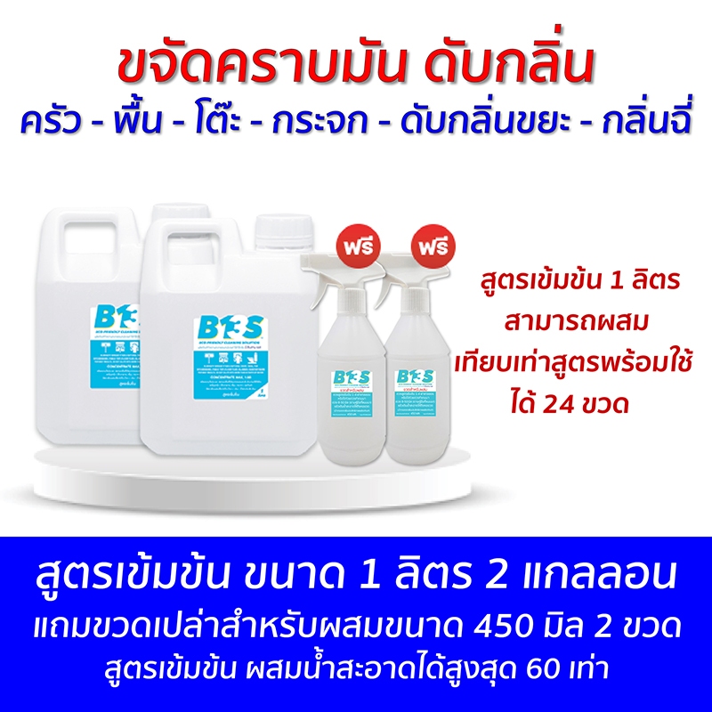 B13S  ขจัดคราบ​มัน​ ดับกลิ่น​ สูตรเข้มข้น ขนาด 1 ลิตร 2 แกลลอน