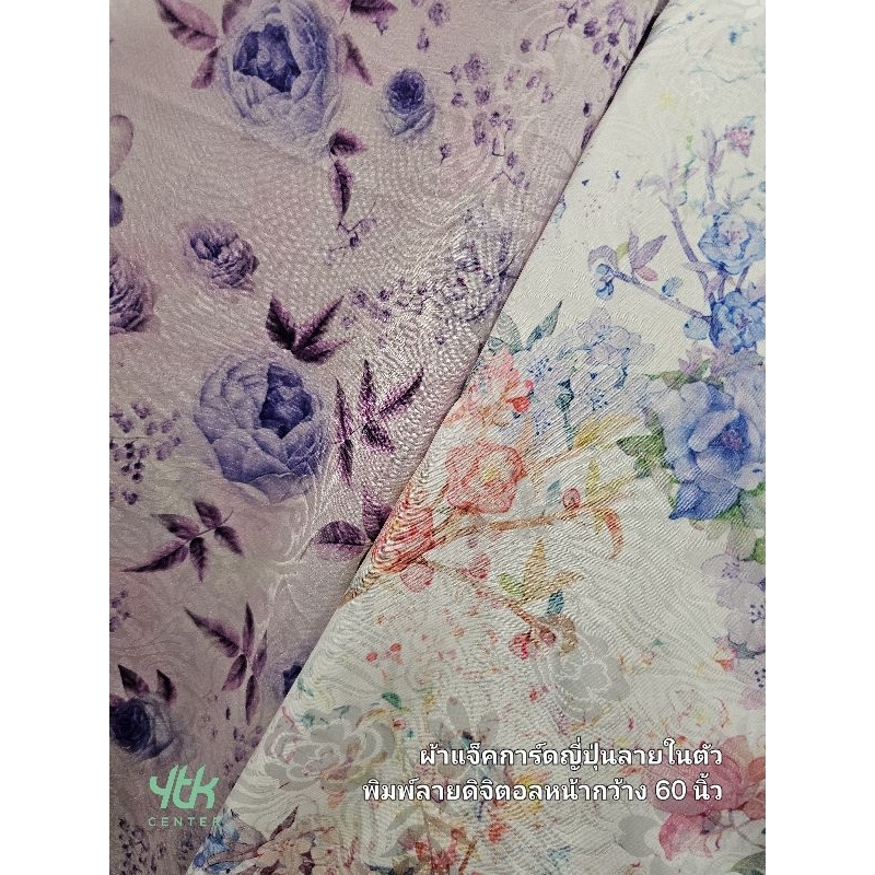 ผ้าหลา/ผ้าเมตร  ผ้าแจ็คการ์ดญี่ปุ่นทอลายในตัวในตัวพิมพ์ลายดิจิตอล หน้ากว้าง60นิ้ว
