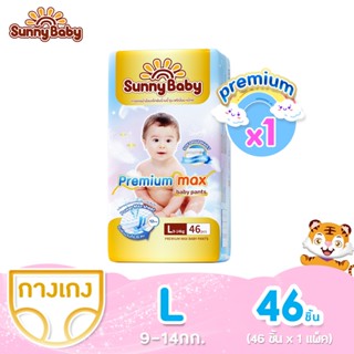 Sunny Baby Premium Max Baby Pants L 46ชิ้น (x1แพ็ค) กางเกงผ้…