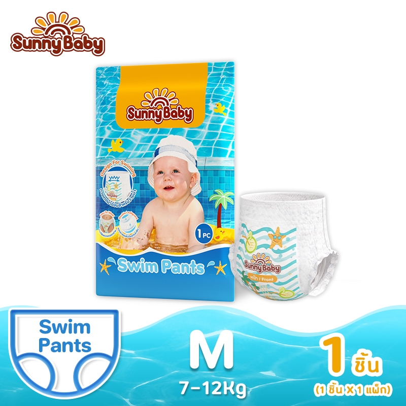 [1ชิ้น/1แพ็ค] Sunny Baby Swim Pants ผ้าอ้อมเด็กสำหรับใส่ว่ายน้ำโดยเฉพาะ M รูปทรง