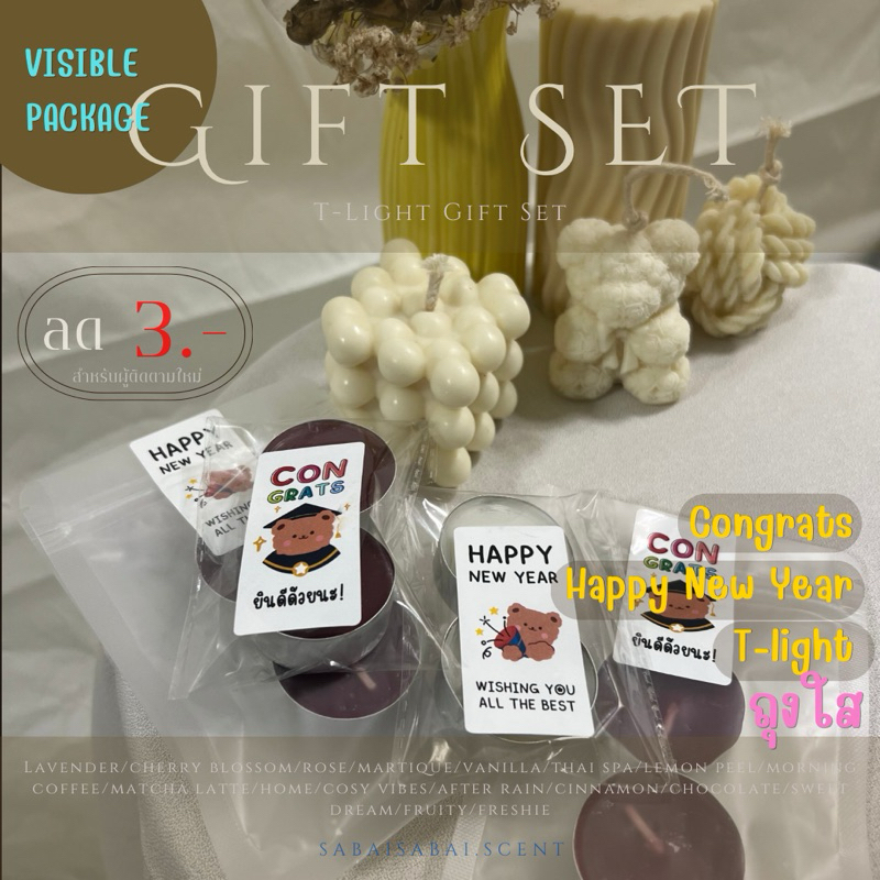 Gift Set T-light เหมาะสำหรับให้ของขวัญ ของชำร่วย Happy New Year/Congrats