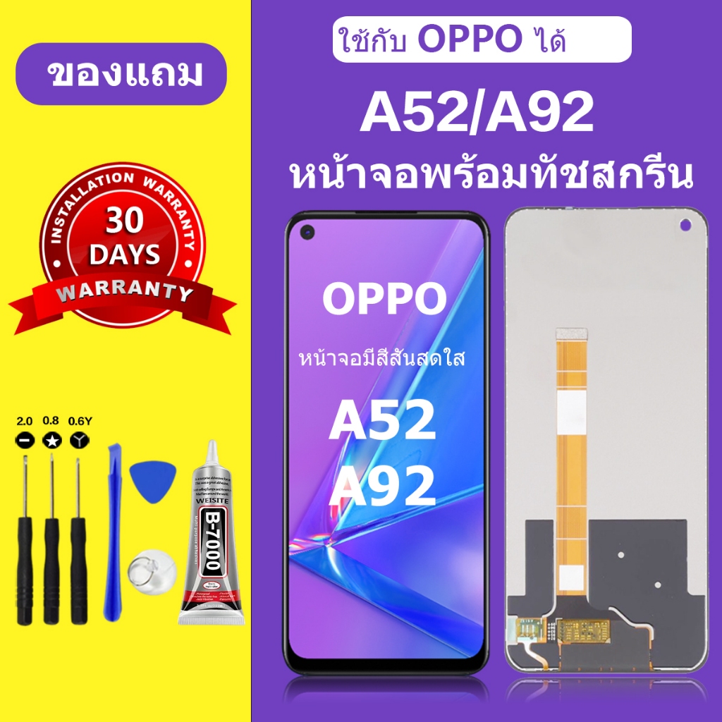 หน้าจอ OPPO A52 แท้ หน้าจอ lcd จอ ออปโป้ A92 หน้าจอมือถือ ใช้กับ ได้ สำหรับการแทนที่