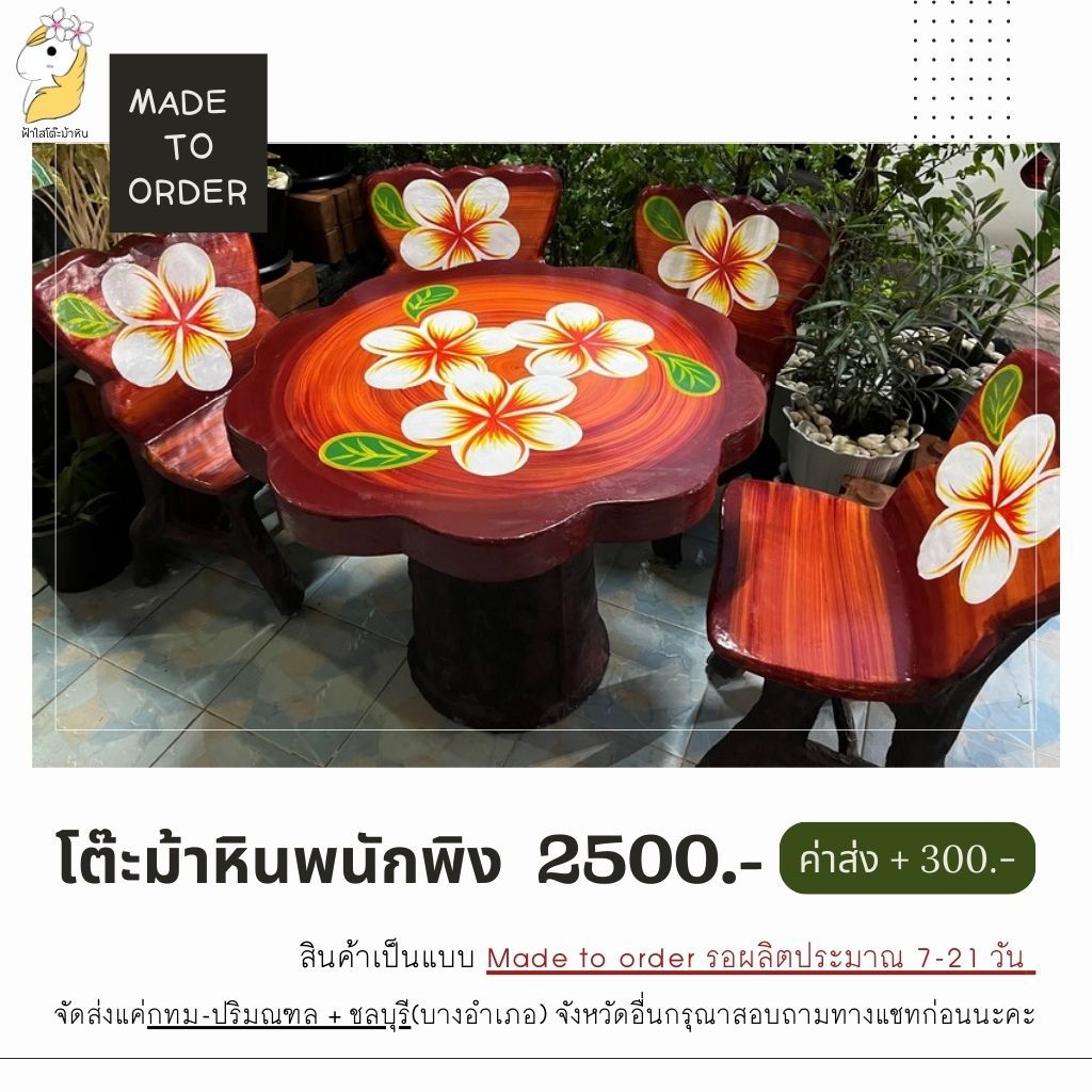 โต๊ะหิน โต๊ะม้าหินแบบมีพนักพิงราคา 2500.-