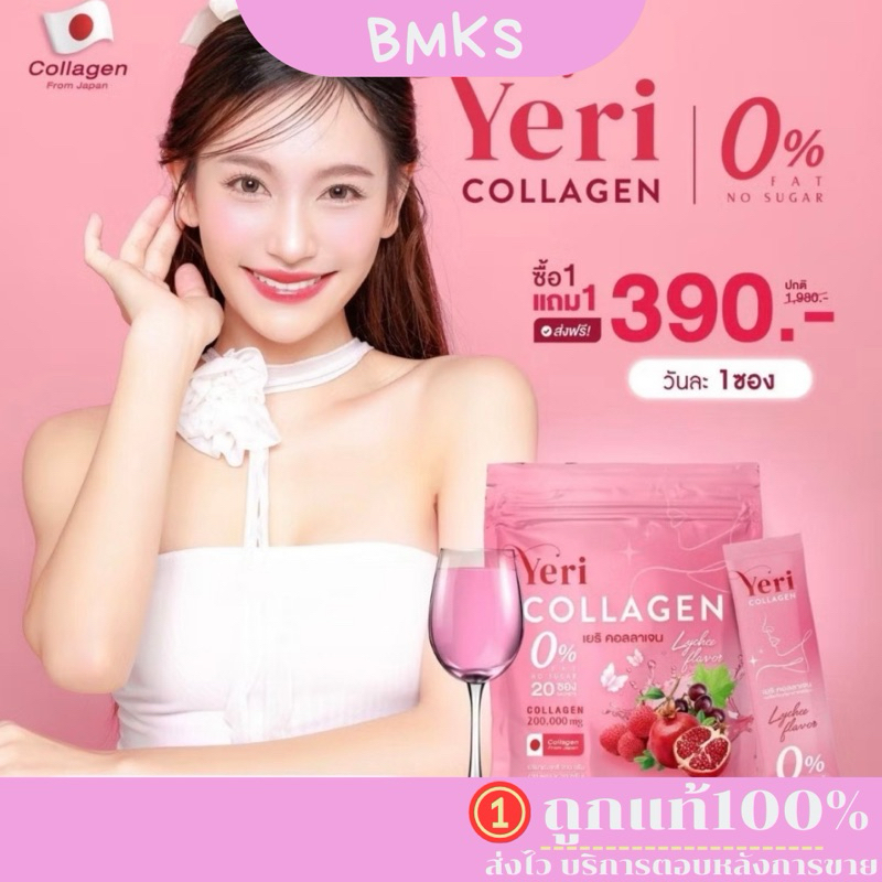 1แถม1 คอลลาเจนเยริ Yeri Collagen 40 ซอง