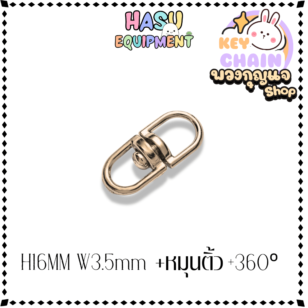 HasuEquipment 1 ชิ้น หมุนติ้ว 16mm ข้อต่อพวงกุญแจ ลูกหมุนสองด้าน 360องศา วัสดุซิงค์อัลลอยด์ สำหรับทำพวงกุญแจ