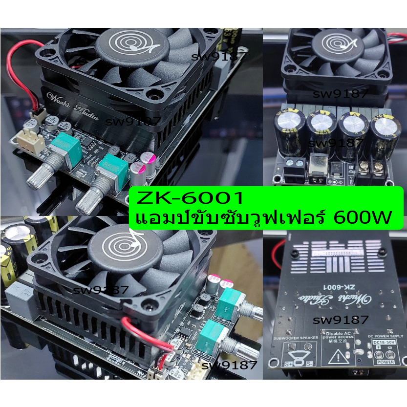 Zk6001แท้600wซัพวูฟเฟอร์ชุดปรับแต่งเสียงในตัว50-120HZไฟDC18-50v10-15Aของแท้