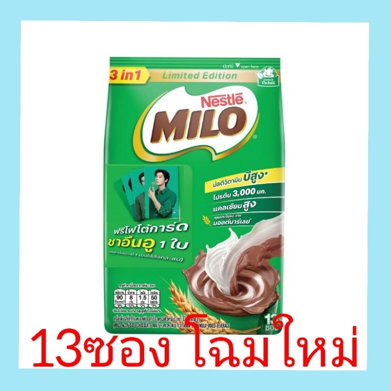 ไมโล 3 in 1 1 แพ็คบรรจุ 13 ซอง