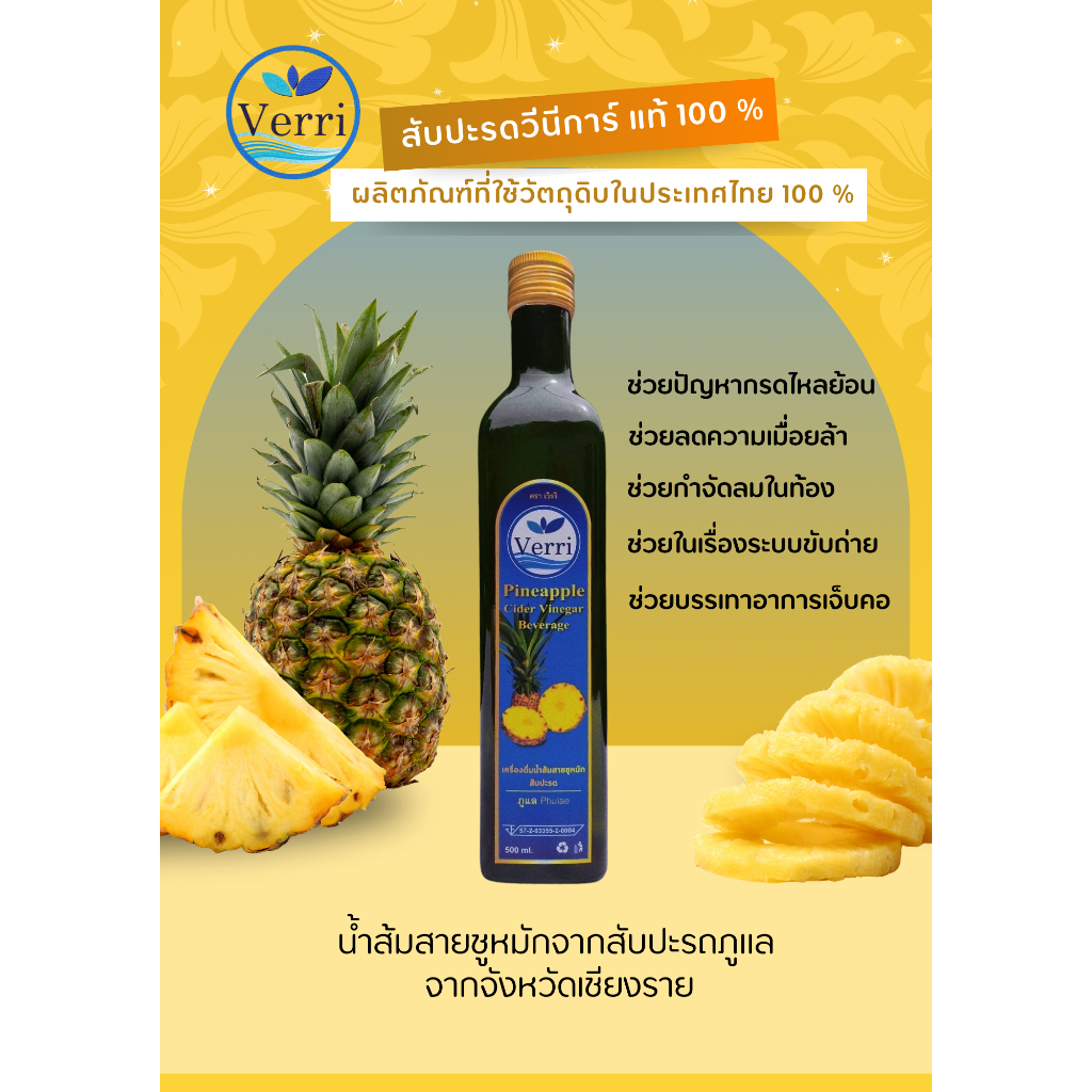 Verri Vinegar น้ำส้มสายชูหมักสับปะรด - รูปที่ 2