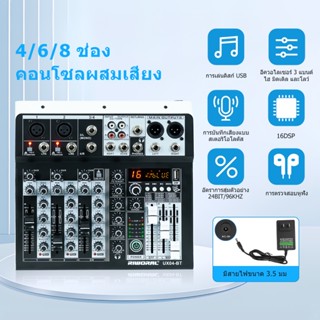 มิกเซอร์ 4 ช่องสัญญาณ เอฟเฟกต์ Phantom +48V อินเทอร์เฟซ USB …