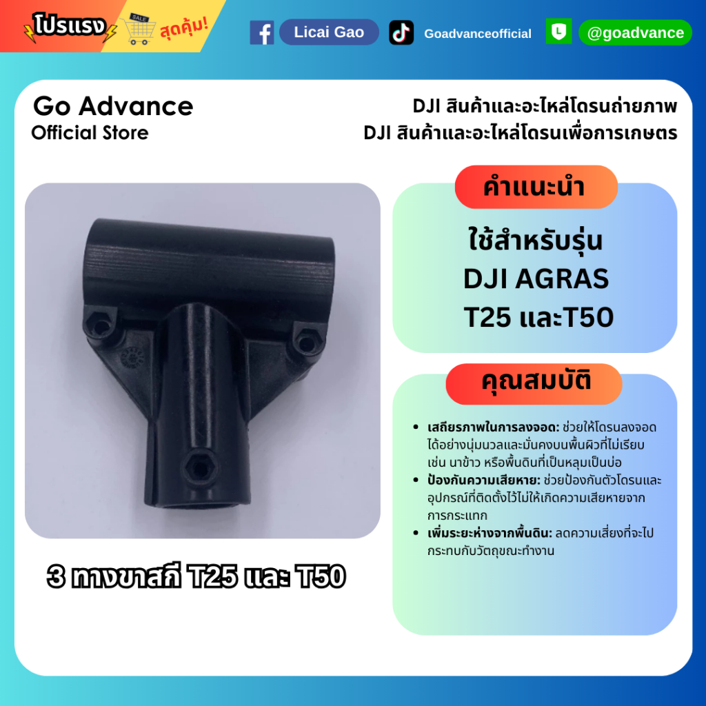 3 ทางขาสกี T25 และ T50