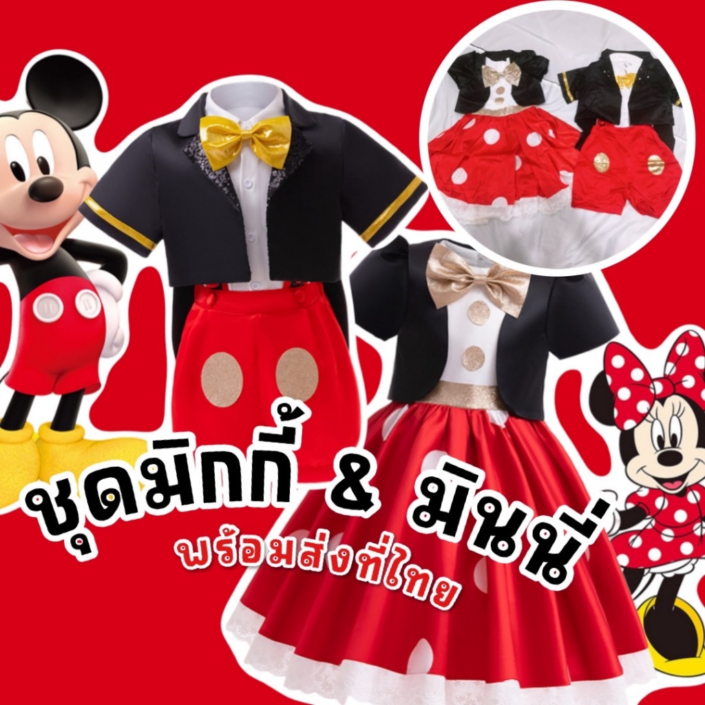 ชุดแฟนซีเด็ก มิกกี้เม้าส์ Mickey Mouse เสื้อ +เอี๊ยม +หูกระต่าย+ เสื้อสูทคลุม (FANCY362)