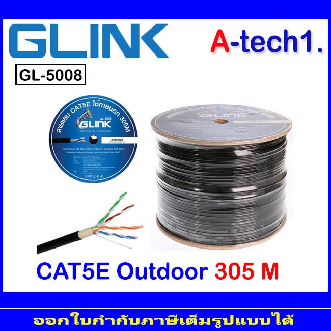 GLINK สาย LAN CAT5E OUTDOOR (305 M) รุ่น GL-5008