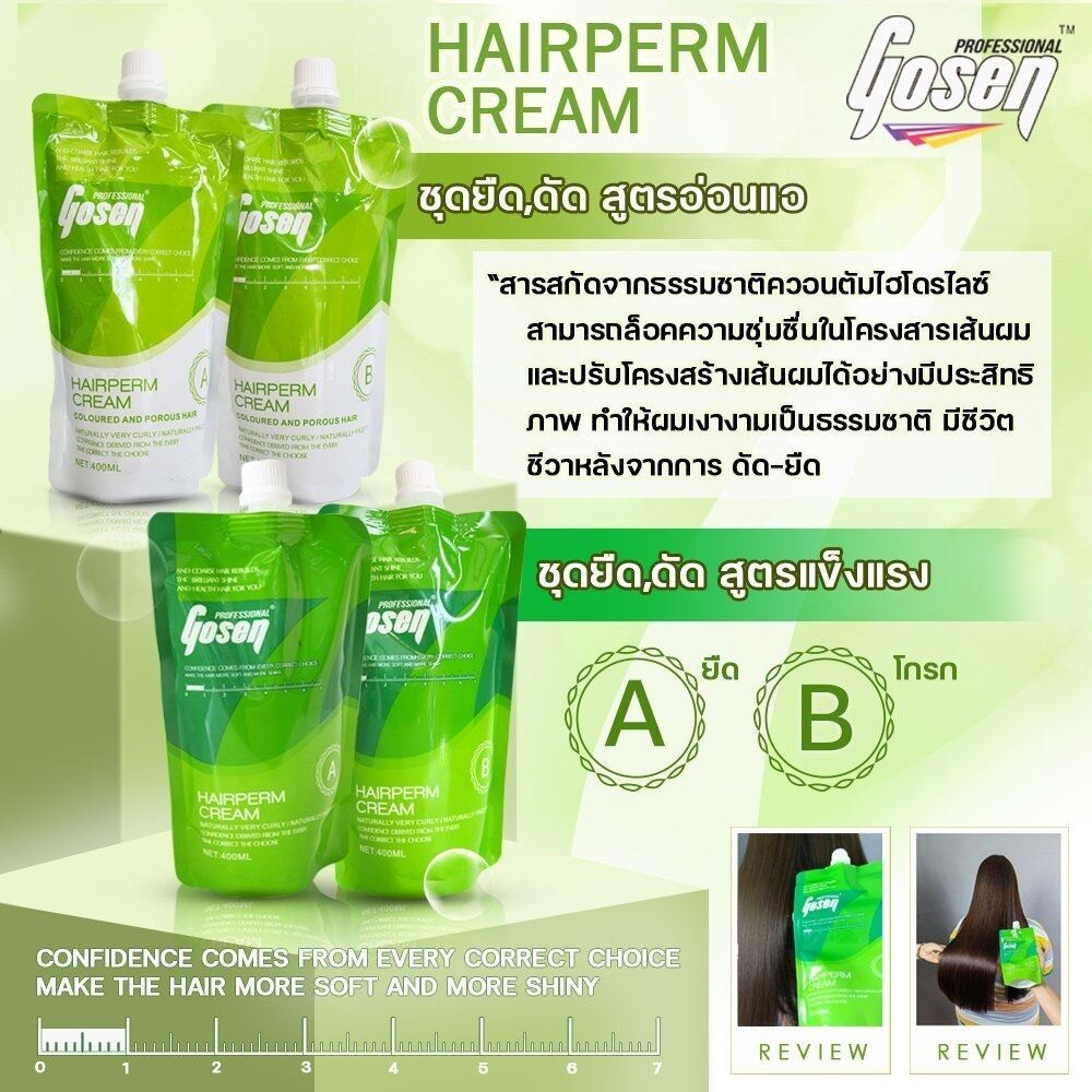 โกเซ็น ชุดครีมยืดผม 400มล.