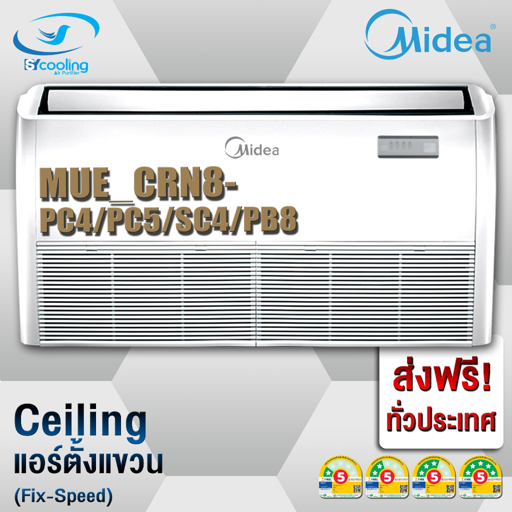 แอร์ Midea Fixed Speed แอร์แขวน - ตั้งพื้น  รุ่น MUE-CRN8 (ส่งเฉพาะเครื่อง)