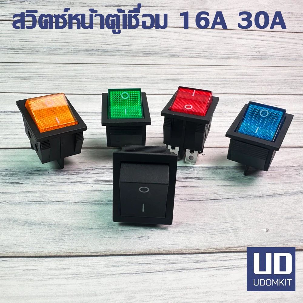 สวิตซ์ตู้เชื่อม เปิด-ปิด สวิตซ์หน้าตู้เชื่อม 16A 30A 250VAC สีแดง สีเขียว สีน้ำเงิน สีดำ สีส้ม