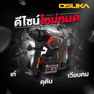 สว่านโรตารี่ไร้สาย 20V. 3ระบบ 26มม. BL MOTOR ( ตัวเปล่า : OCRH852-N / ครบเซ็ท : OCRH852-M1 / OCRH852-K1 ) OSUKA
