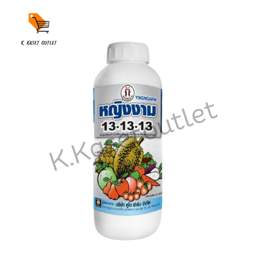 13-13-13 ปุ๋ยน้ำฟอสเฟต ตราหญิงงาม pH 7.5 ใบเขียวเข้มสมบูรณ์ ขยายใบ บำรุงต้น ขยายผลบำรุงผล ขนาด 1 ลิต