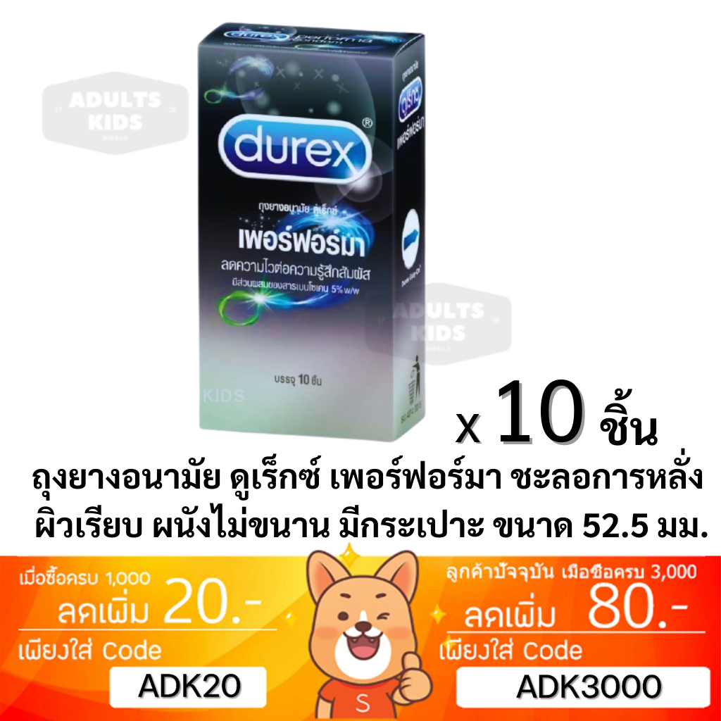 ลดเพิ่ม 30% 🔥 Durex Performa Condom 52.5mm ถุงยางอนามัย ดูเร็กซ์ เพอร์ฟอร์มา ชะลอการหลั่ง [ ** BIG ** ]