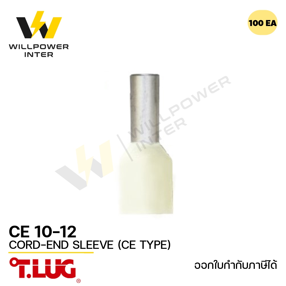 TLUG / CE 10-12 ข้อต่อยํ้าปลายสายหุ้มฉนวน (แบบเดี่ยว) ถุง100ตัว