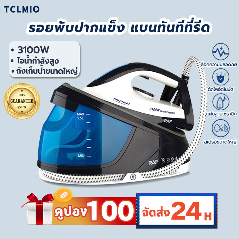 เตารีด เตารีดแรงดันไอน้ำ เตารีดแรงดันไอน้ำ 1.5 ลิตร 3100W