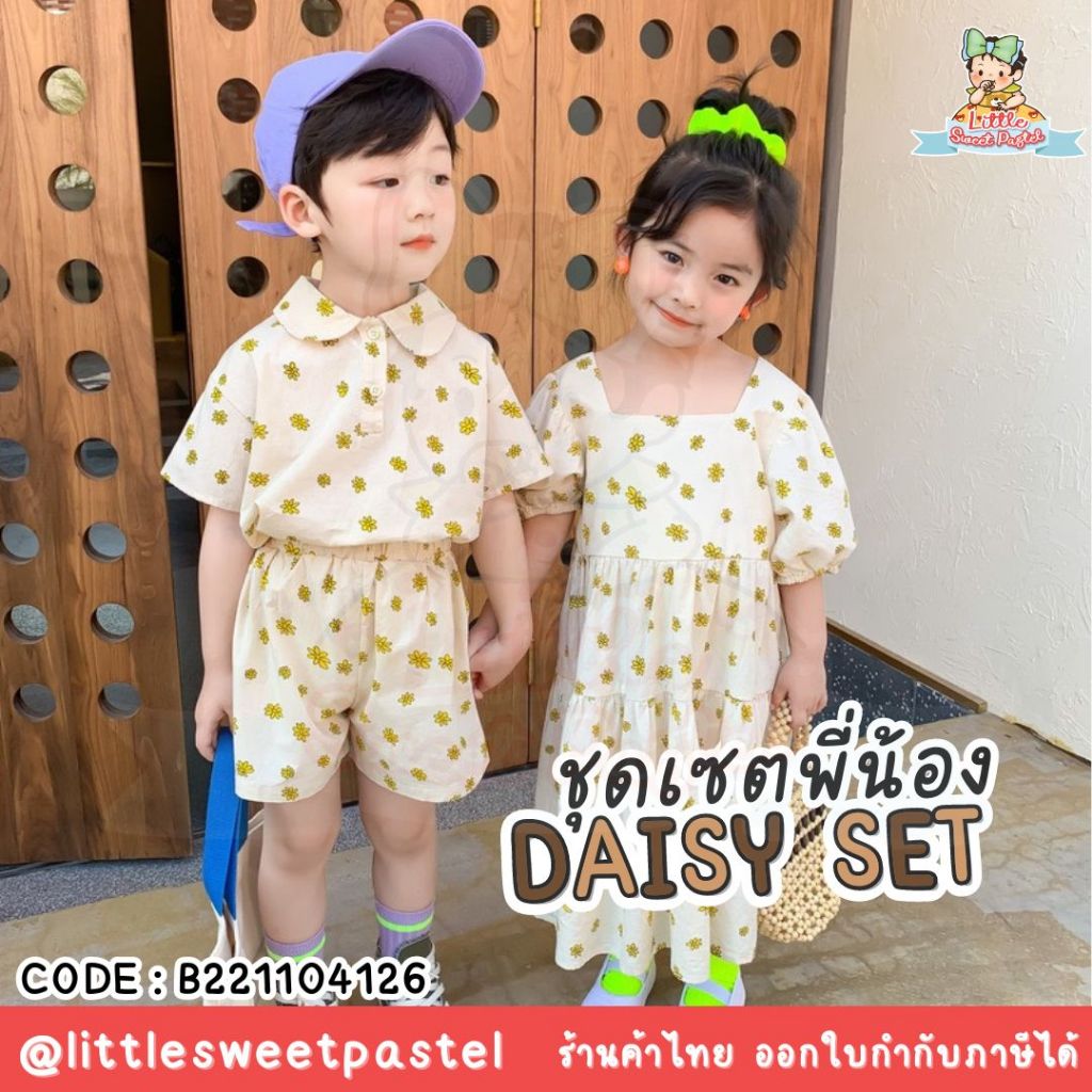 พร้อมส่งในไทย DAISY SET // ชุดคู่ ชุดพี่น้อง ชุดครอบครัว ลายลาย ดอกไม้เล็กๆ ละมุน ~ B221104126