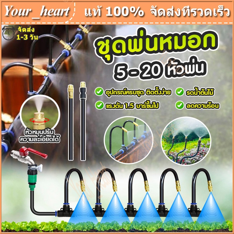 ชุดหัวฉีดสเปรย์หมอก สําหรับระบบน้ําในสวน เรือนกระจก ตู้ปลา สัตว์เลื้อยคลาน ความชื้น