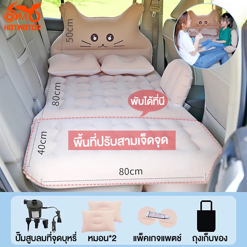 HM ที่นอนในรถ เบาะนอนรถยนต์ ที่นอนเบาะหลังรถ อัพเกรดใหม่ ที่นอนเป่าลมรถยนต์ ที่นอนกลางแจ้ง ที่นอนเป่าลมรถยนต์ 4 ปร