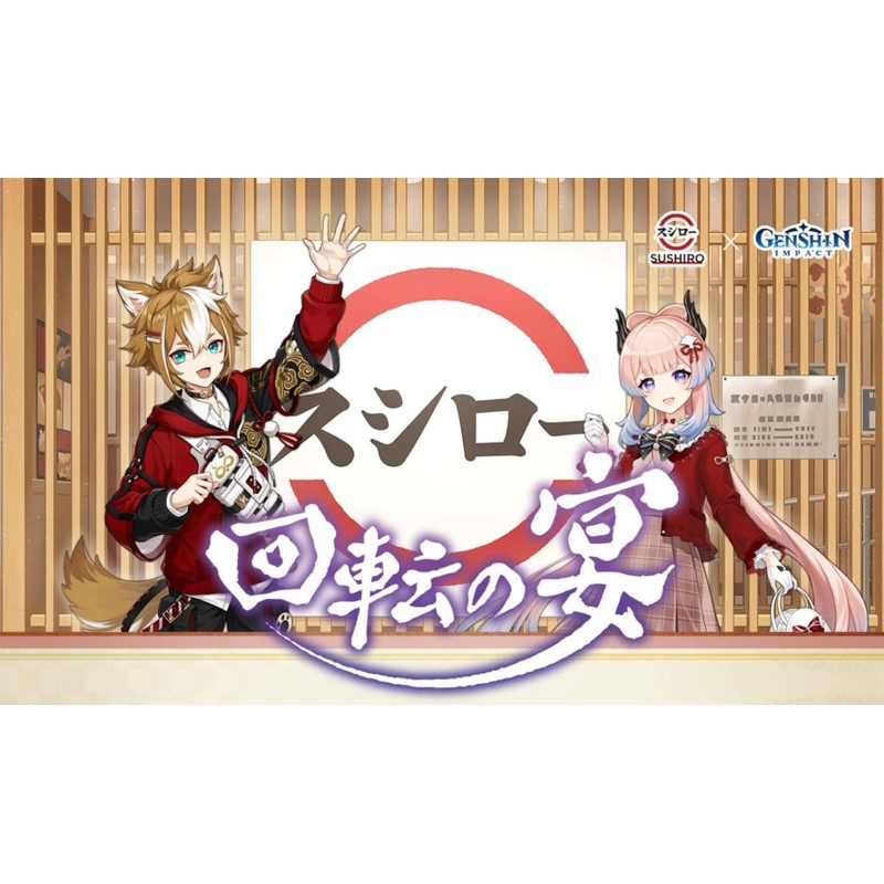 Sushiro x Genshin Impact พร้อมส่ง