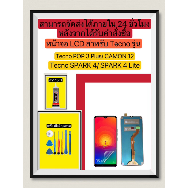 หน้าจอ LCD Tecno CAMON 12/ POP 3 Plus/ SPARK 4/ SPARK 4Lite สามารถเลือกซื้อหน้าจอ, กาว หรือ ไขควงได้